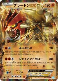 Groudon EX - 032/052 #032/052