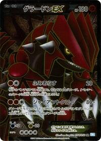 Groudon EX - 054/052 #054/052