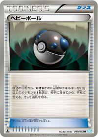 Heavy Ball #049/052