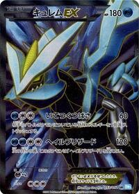 Kyurem EX - 053/052 #053/052