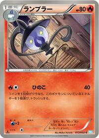 Lampent #013/052