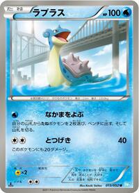 Lapras #015/052