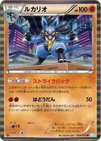 Lucario #034/052
