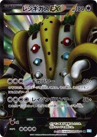 Regigigas EX - 055/052 #055/052