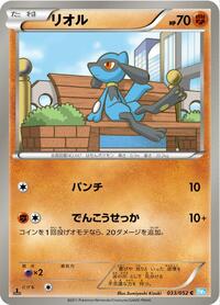 Riolu #033/052