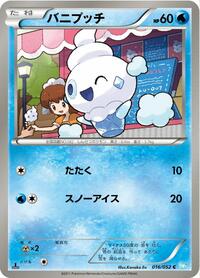 Vanillite #016/052
