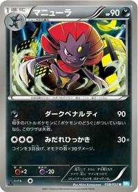 Weavile #038/052