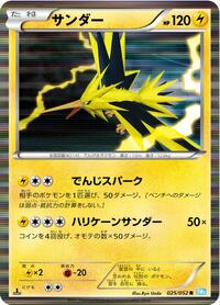 Zapdos #025/052