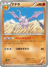 Aerodactyl #039/069