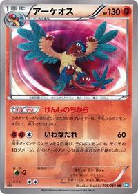 Archeops #075/069