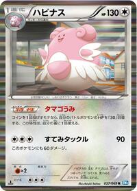 Blissey #057/069