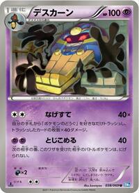 Cofagrigus #038/069