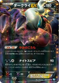 Darkrai EX - 044/069 #044/069