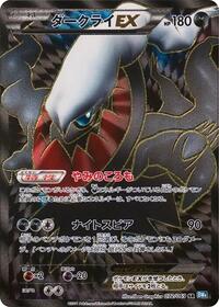 Darkrai EX - 072/069 #072/069