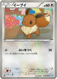 Eevee #058/069