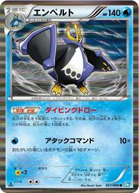 Empoleon #021/069