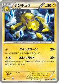 Galvantula #029/069