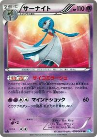 Gardevoir #074/069