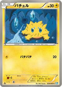 Joltik #028/069
