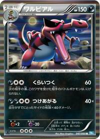 Krookodile #047/069