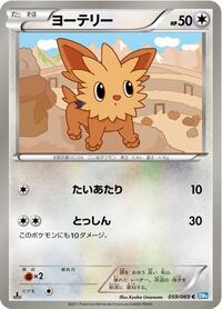 Lillipup #059/069