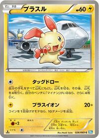 Plusle #026/069