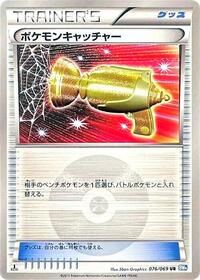 Pokemon Catcher #076/069