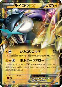 Raikou EX - 025/069 #025/069