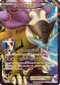 Raikou EX - 071/069 #071/069