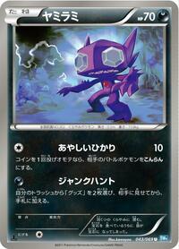 Sableye #043/069