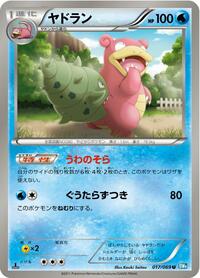 Slowbro #017/069