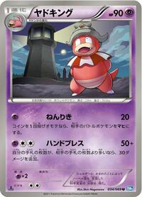 Slowking #034/069