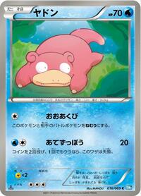 Slowpoke #016/069