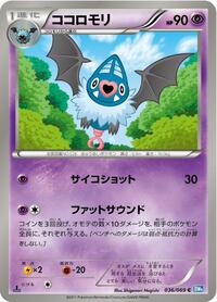 Swoobat #036/069