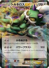 Tornadus EX - 062/069 #062/069