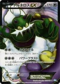 Tornadus EX - 073/069 #073/069