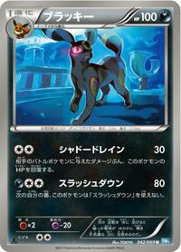 Umbreon #042/069