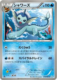 Vaporeon #018/069