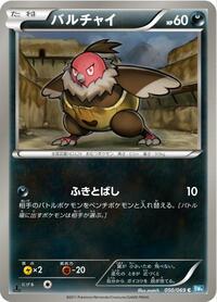 Vullaby #050/069