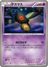 Yamask #037/069