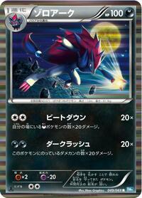 Zoroark #049/069