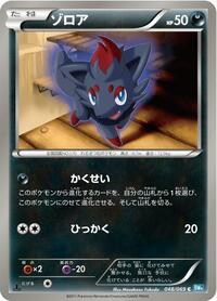 Zorua #048/069