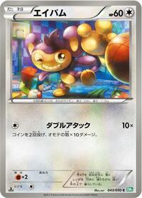 Aipom #043/050