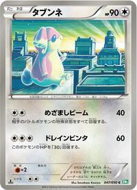 Audino #047/050