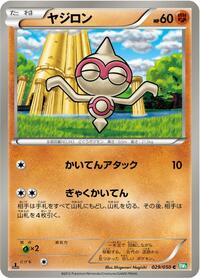 Baltoy #029/050