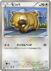 Bidoof #045/050