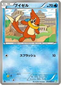 Buizel #013/050