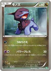 Deino #040/050