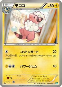 Flaaffy #020/050