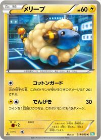 Mareep #019/050